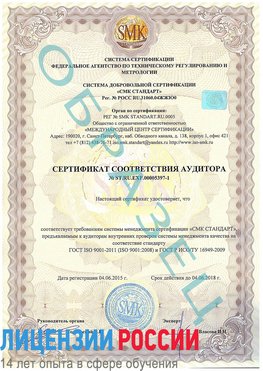 Образец сертификата соответствия аудитора №ST.RU.EXP.00005397-1 Воскресенское Сертификат ISO/TS 16949